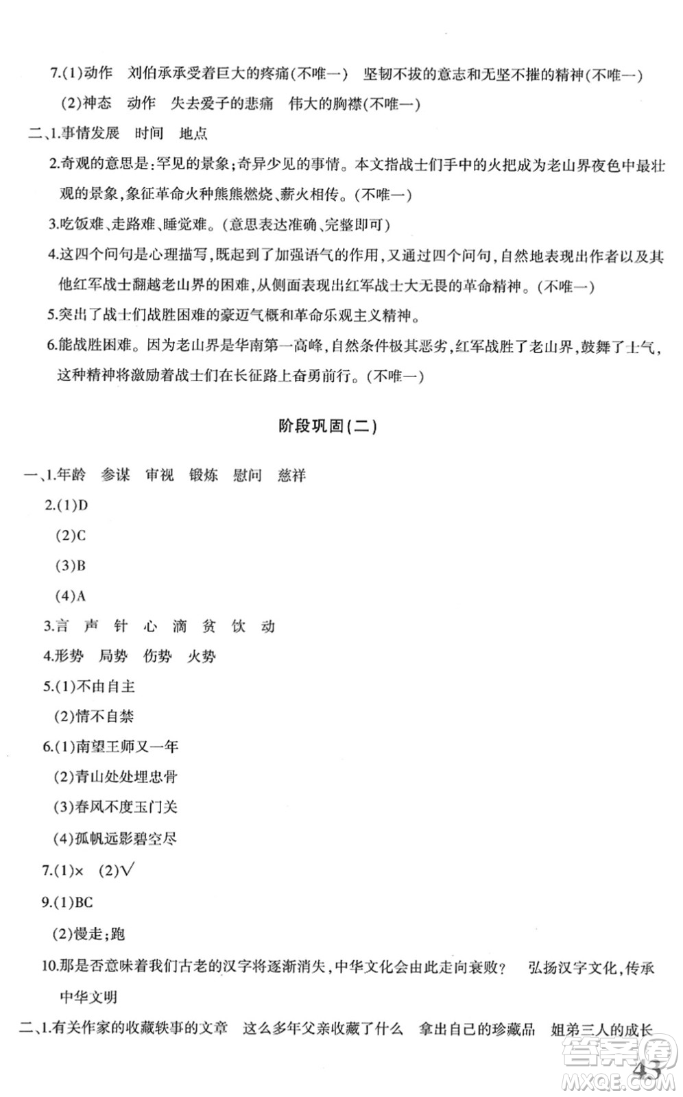 新疆青少年出版社2022優(yōu)學(xué)1+1評(píng)價(jià)與測(cè)試五年級(jí)語文下冊(cè)人教版答案