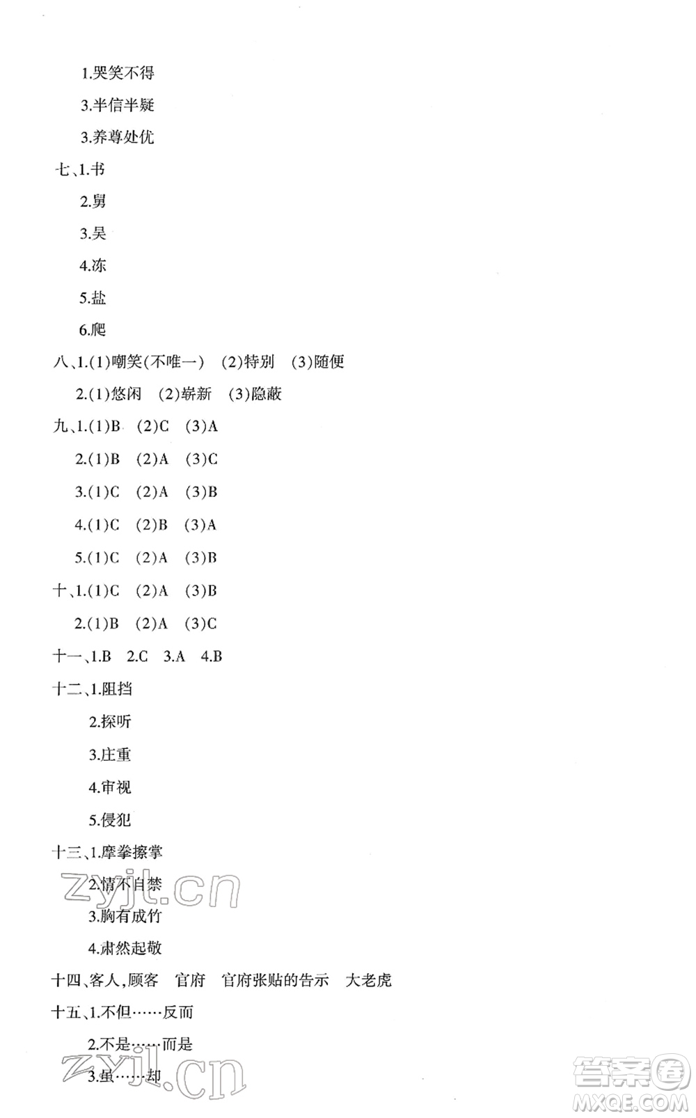 新疆青少年出版社2022優(yōu)學(xué)1+1評(píng)價(jià)與測(cè)試五年級(jí)語文下冊(cè)人教版答案