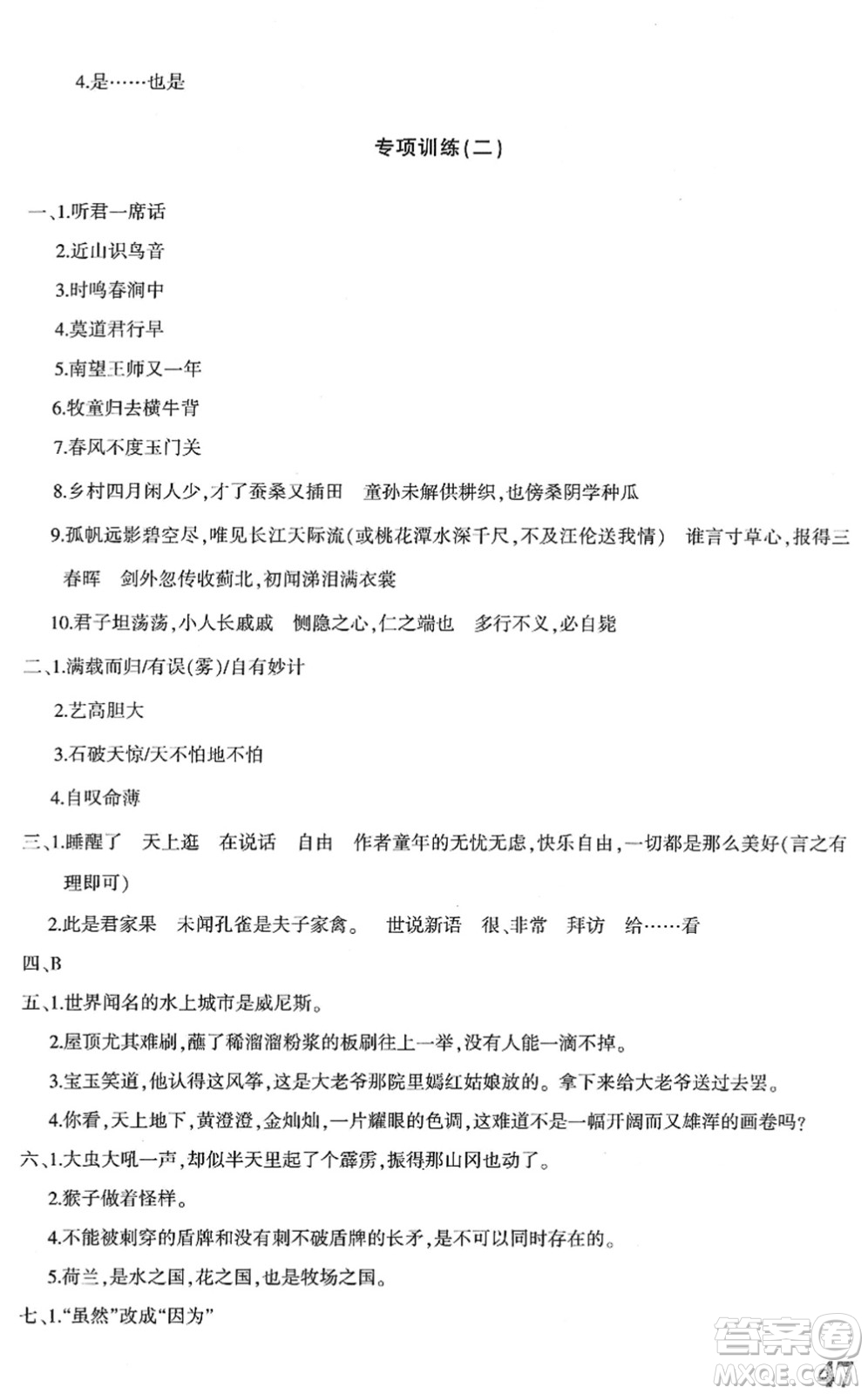 新疆青少年出版社2022優(yōu)學(xué)1+1評(píng)價(jià)與測(cè)試五年級(jí)語文下冊(cè)人教版答案