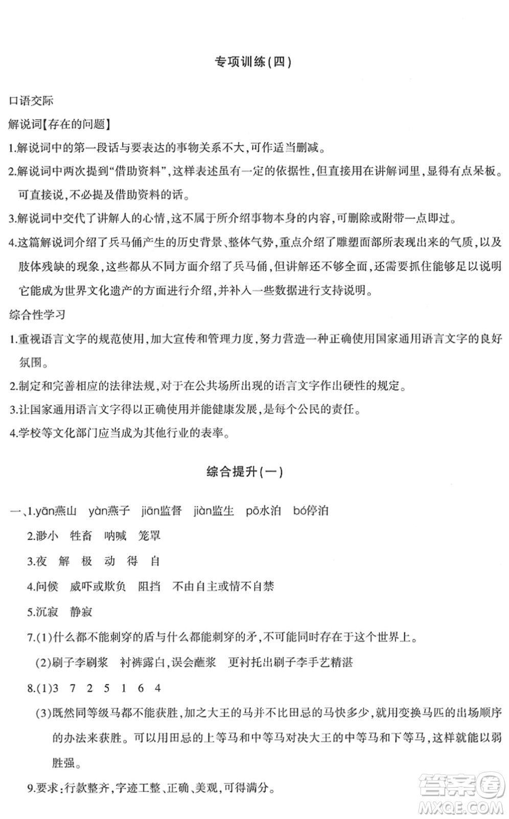 新疆青少年出版社2022優(yōu)學(xué)1+1評(píng)價(jià)與測(cè)試五年級(jí)語文下冊(cè)人教版答案