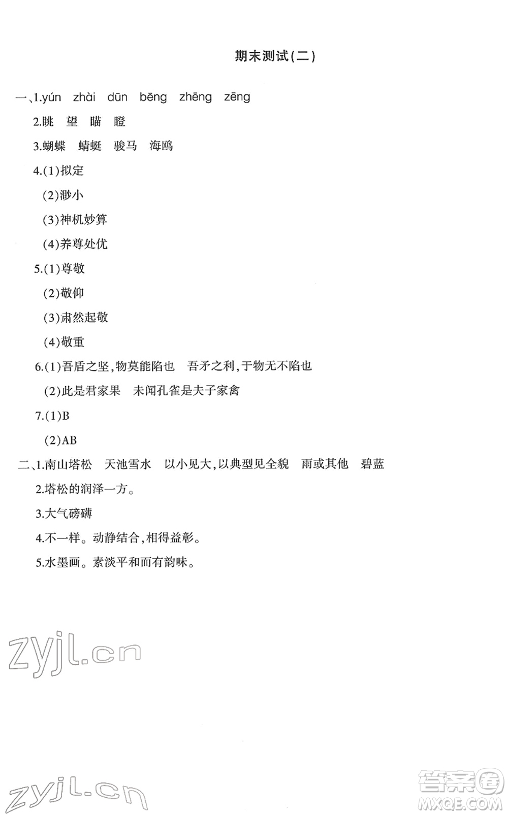 新疆青少年出版社2022優(yōu)學(xué)1+1評(píng)價(jià)與測(cè)試五年級(jí)語文下冊(cè)人教版答案