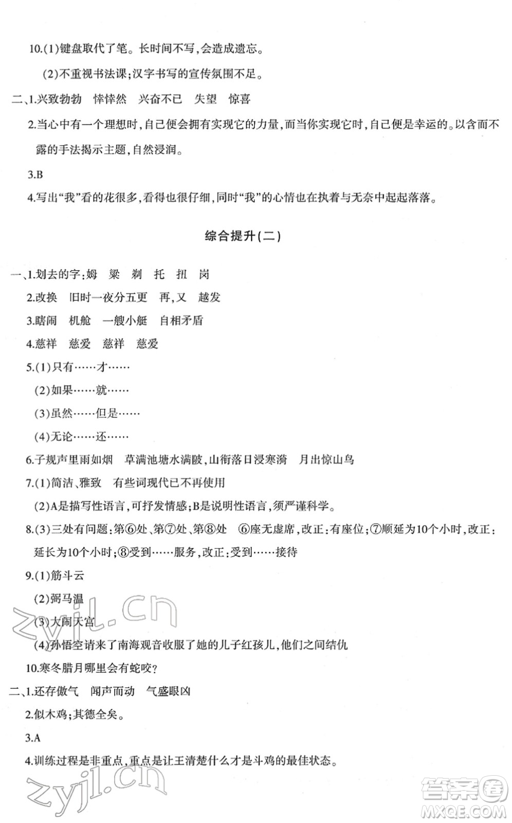 新疆青少年出版社2022優(yōu)學(xué)1+1評(píng)價(jià)與測(cè)試五年級(jí)語文下冊(cè)人教版答案