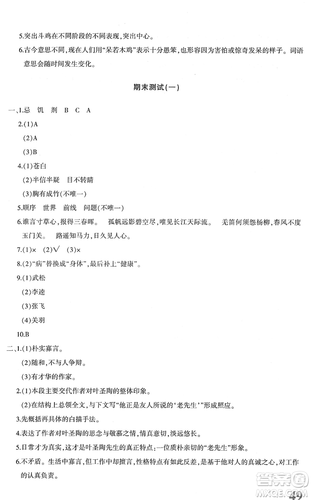 新疆青少年出版社2022優(yōu)學(xué)1+1評(píng)價(jià)與測(cè)試五年級(jí)語文下冊(cè)人教版答案
