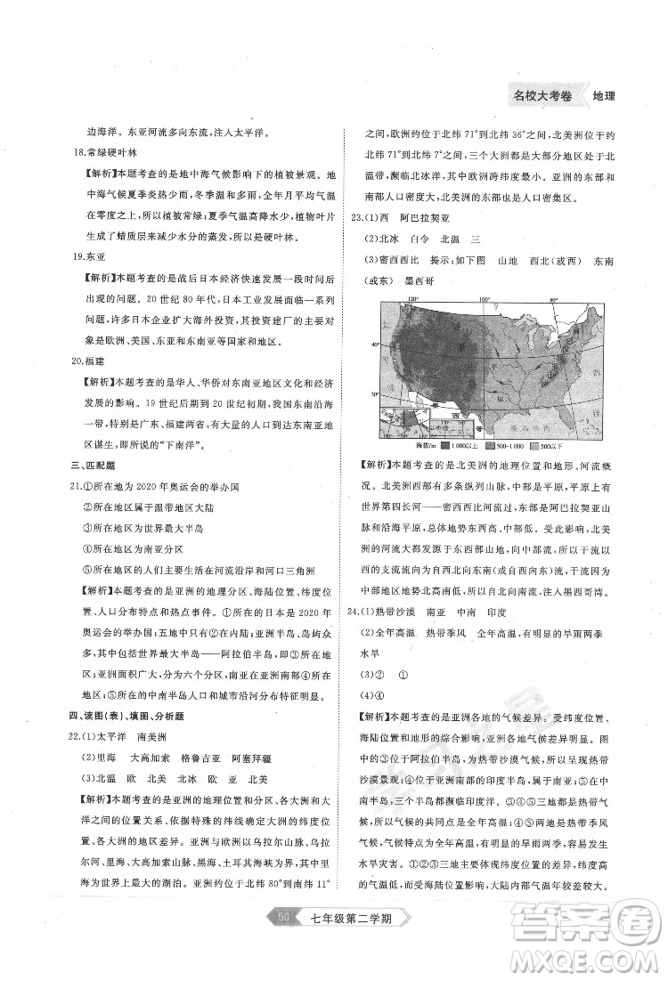 延邊大學(xué)出版社2022名校大考卷地理七年級下冊人教版大連專版答案