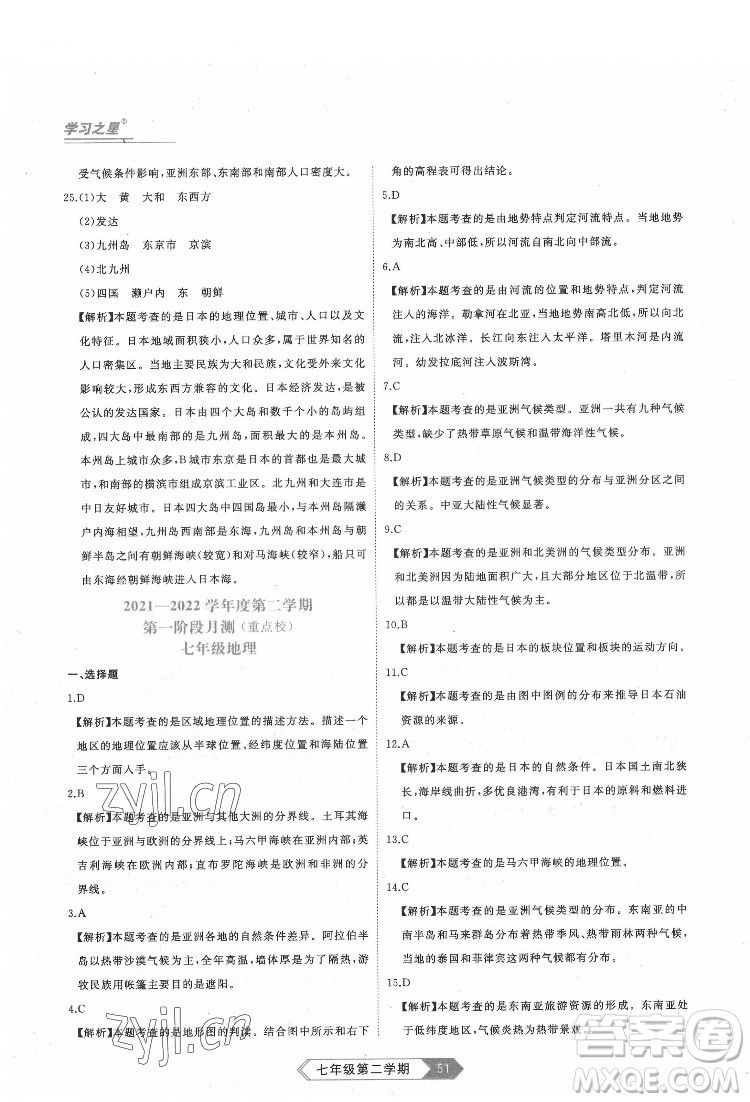 延邊大學(xué)出版社2022名校大考卷地理七年級下冊人教版大連專版答案