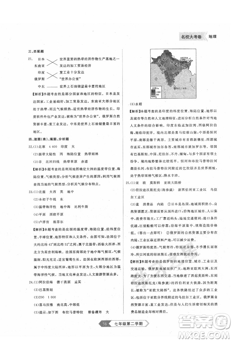 延邊大學(xué)出版社2022名校大考卷地理七年級下冊人教版大連專版答案