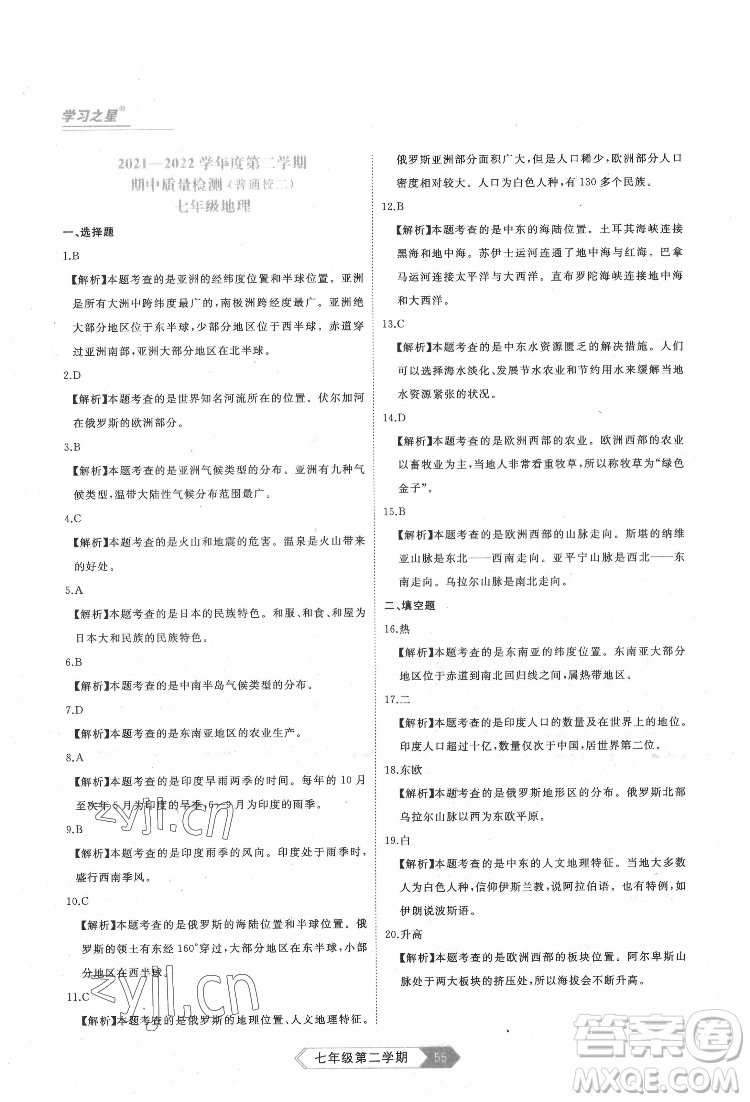 延邊大學(xué)出版社2022名校大考卷地理七年級下冊人教版大連專版答案