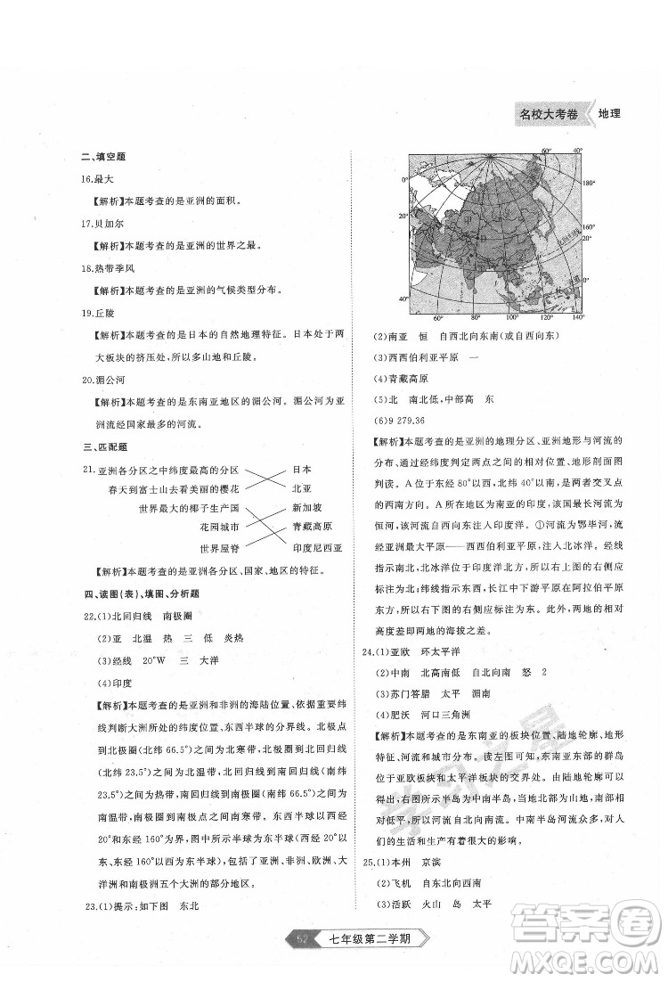 延邊大學(xué)出版社2022名校大考卷地理七年級下冊人教版大連專版答案