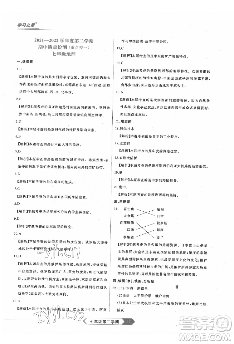 延邊大學(xué)出版社2022名校大考卷地理七年級下冊人教版大連專版答案