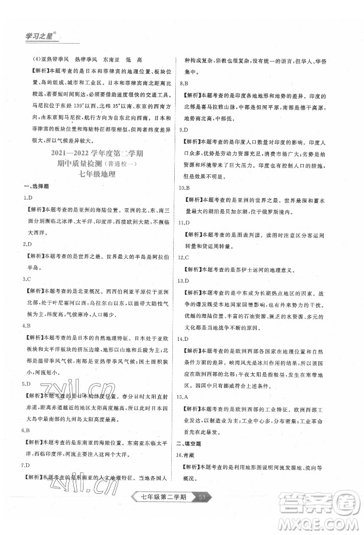 延邊大學(xué)出版社2022名校大考卷地理七年級下冊人教版大連專版答案