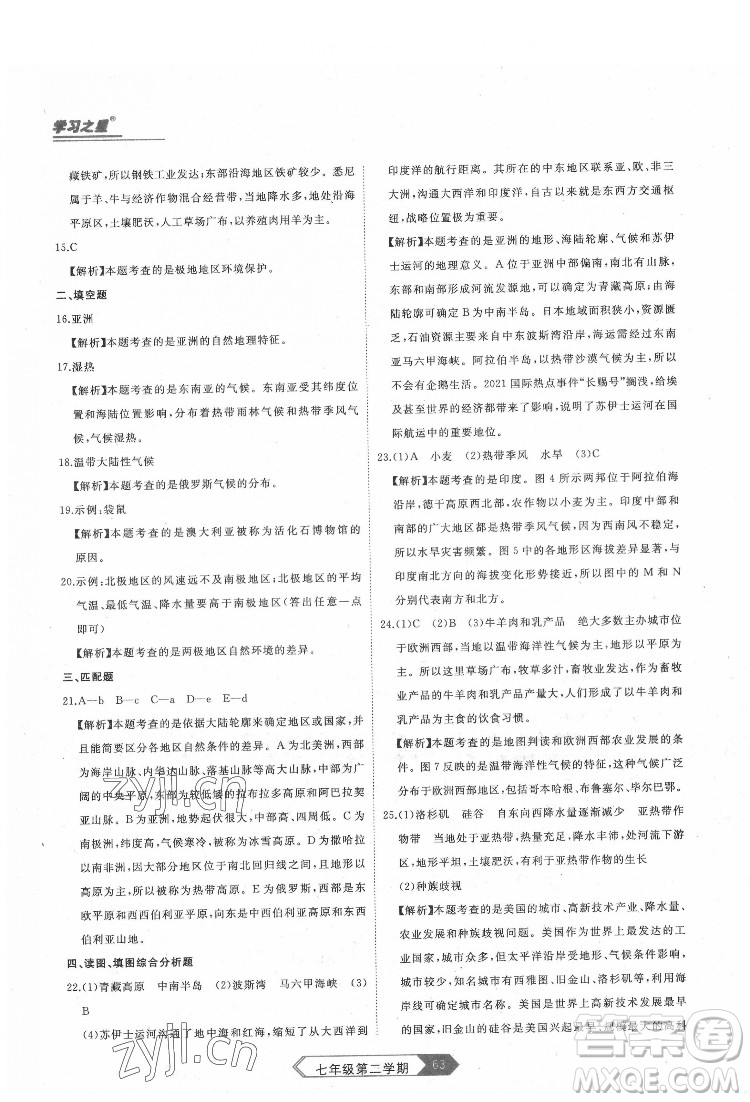 延邊大學(xué)出版社2022名校大考卷地理七年級下冊人教版大連專版答案