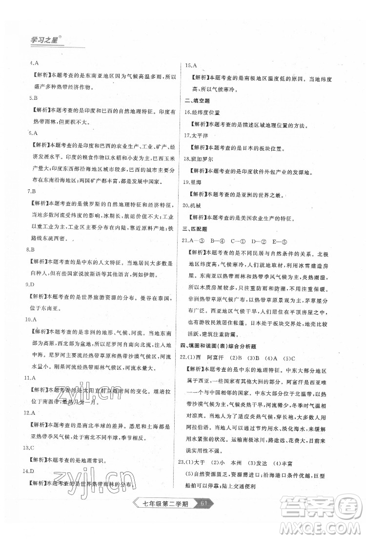 延邊大學(xué)出版社2022名校大考卷地理七年級下冊人教版大連專版答案