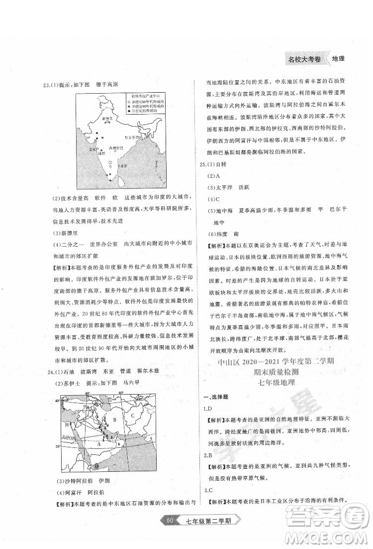 延邊大學(xué)出版社2022名校大考卷地理七年級下冊人教版大連專版答案