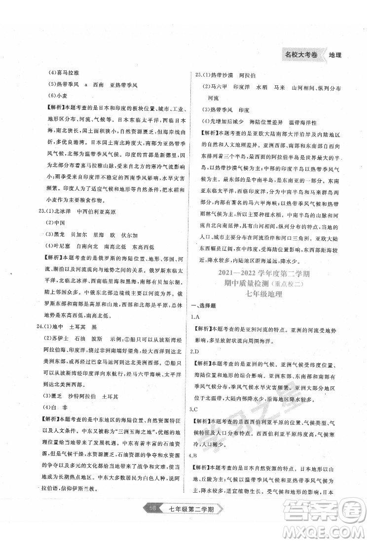 延邊大學(xué)出版社2022名校大考卷地理七年級下冊人教版大連專版答案