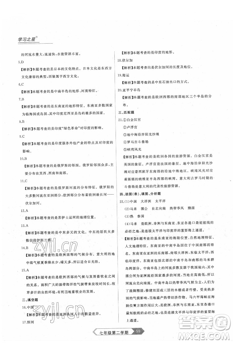 延邊大學(xué)出版社2022名校大考卷地理七年級下冊人教版大連專版答案