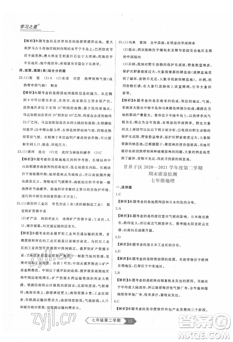 延邊大學(xué)出版社2022名校大考卷地理七年級下冊人教版大連專版答案