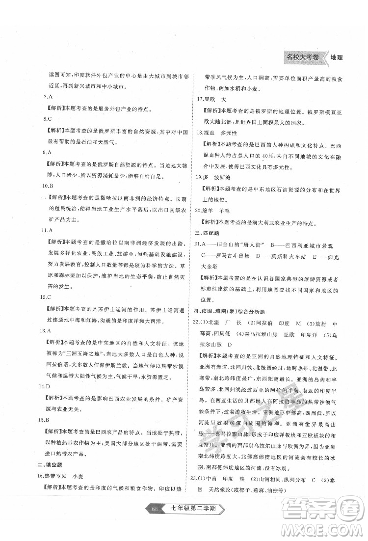 延邊大學(xué)出版社2022名校大考卷地理七年級下冊人教版大連專版答案