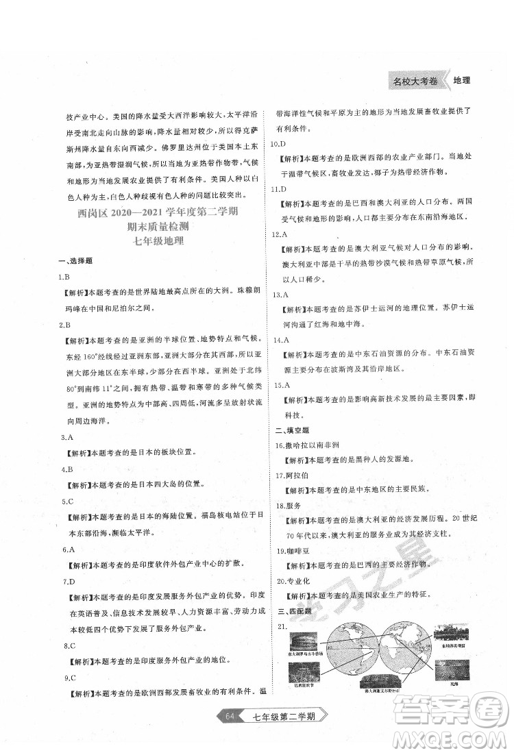 延邊大學(xué)出版社2022名校大考卷地理七年級下冊人教版大連專版答案