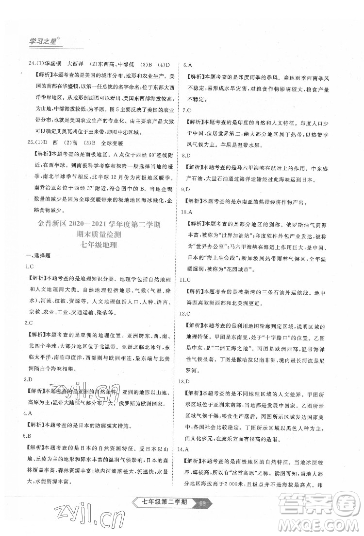 延邊大學(xué)出版社2022名校大考卷地理七年級下冊人教版大連專版答案