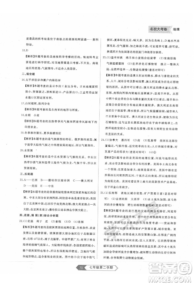 延邊大學(xué)出版社2022名校大考卷地理七年級下冊人教版大連專版答案