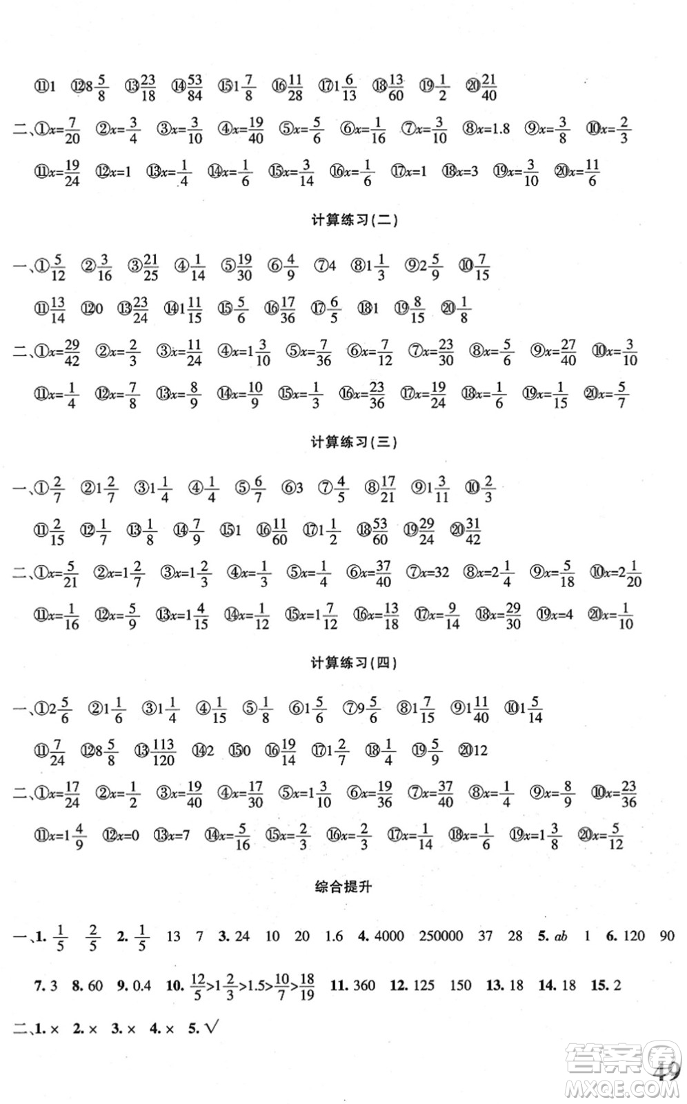 新疆青少年出版社2022優(yōu)學(xué)1+1評(píng)價(jià)與測(cè)試五年級(jí)數(shù)學(xué)下冊(cè)人教版答案