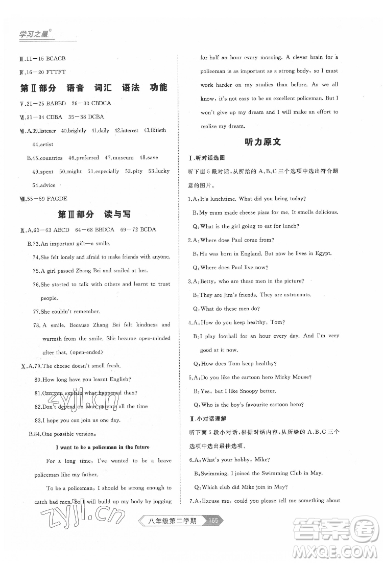 延邊大學(xué)出版社2022名校大考卷英語八年級下冊外研版大連專版答案