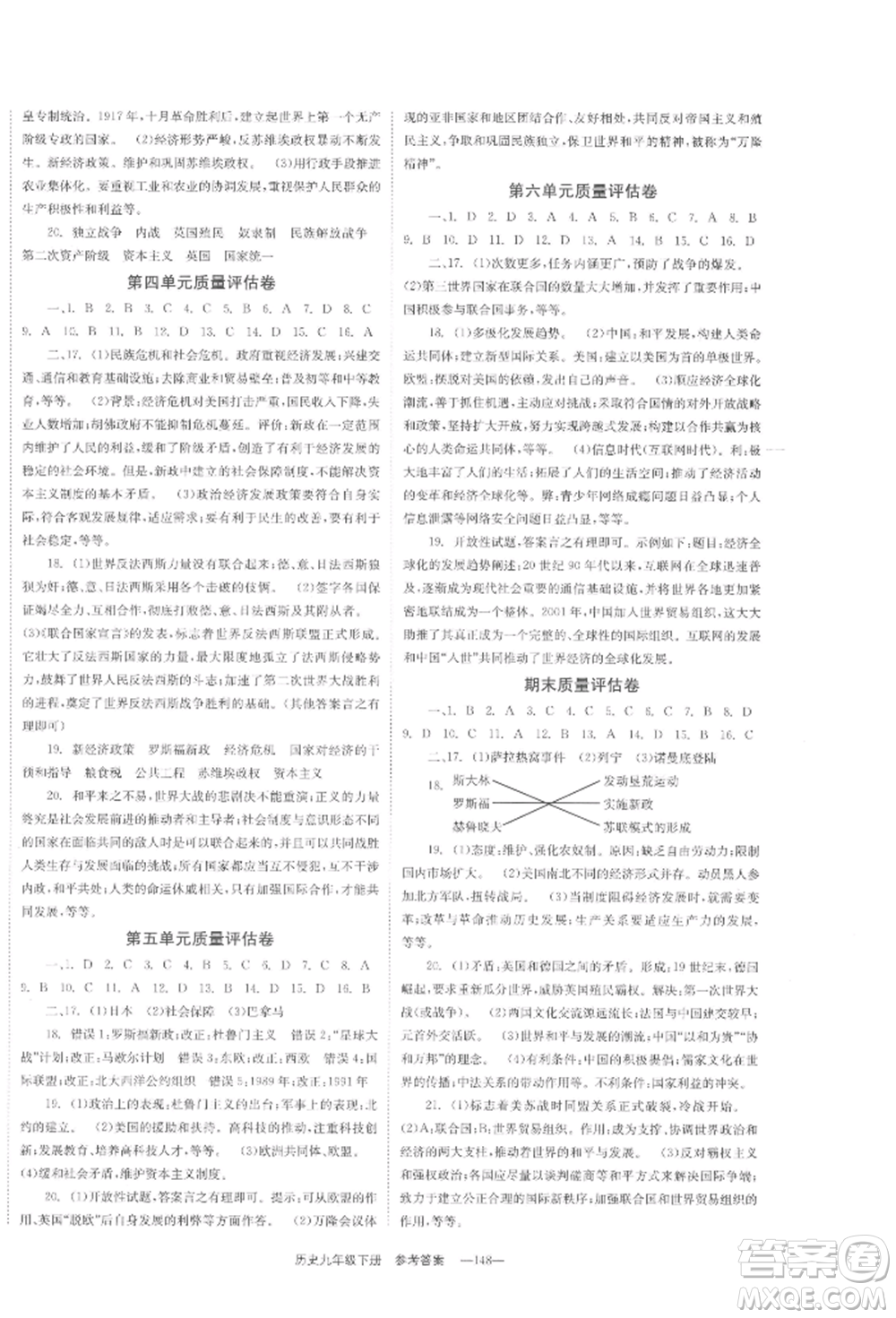 北京時(shí)代華文書局2022全效學(xué)習(xí)學(xué)業(yè)評(píng)價(jià)方案九年級(jí)下冊(cè)世界歷史人教版參考答案
