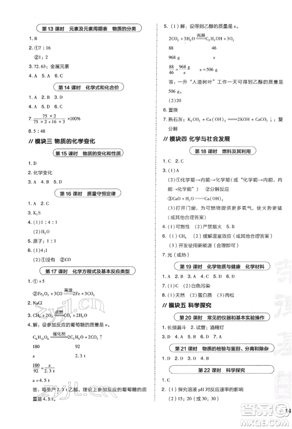 安徽教育出版社2022榮德基點撥中考化學通用版福建專版參考答案