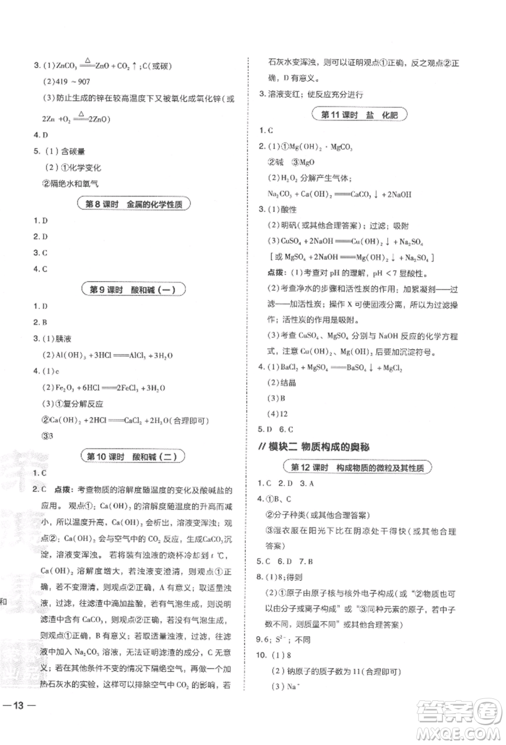 安徽教育出版社2022榮德基點撥中考化學通用版福建專版參考答案