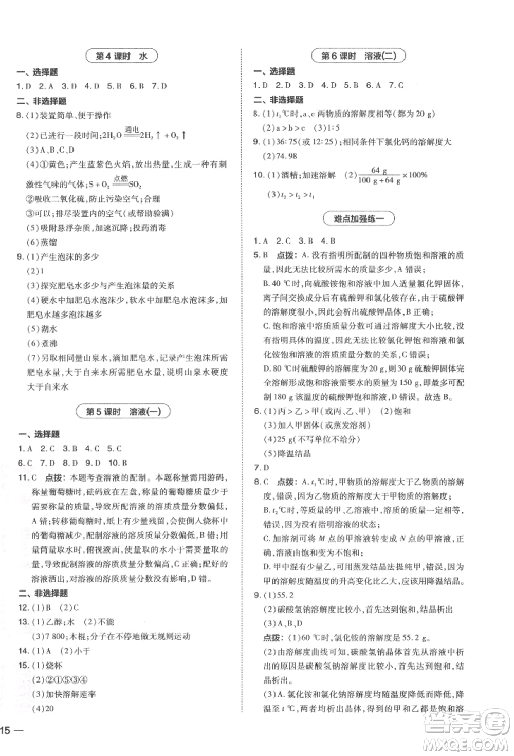 安徽教育出版社2022榮德基點撥中考化學通用版福建專版參考答案