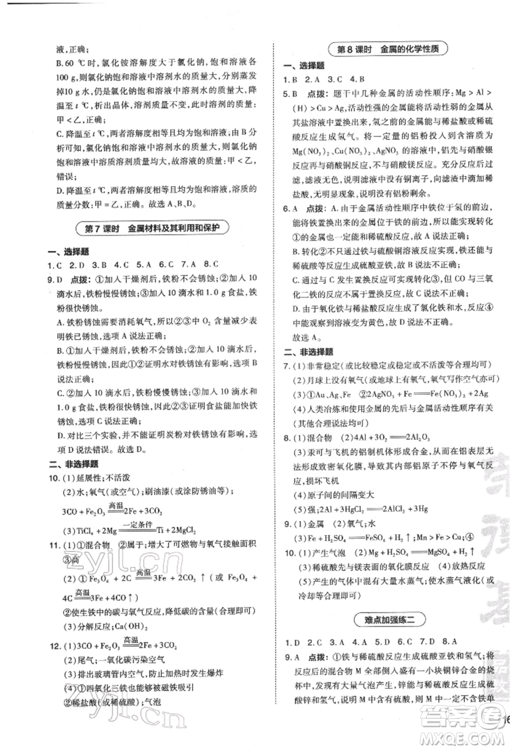 安徽教育出版社2022榮德基點撥中考化學通用版福建專版參考答案