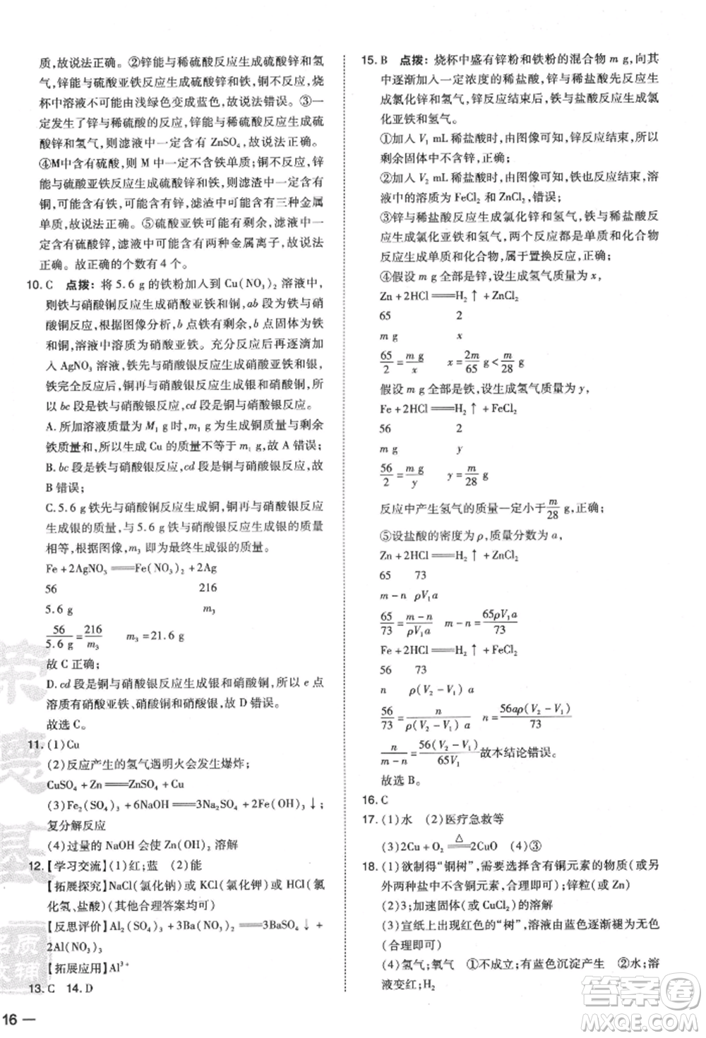 安徽教育出版社2022榮德基點撥中考化學通用版福建專版參考答案