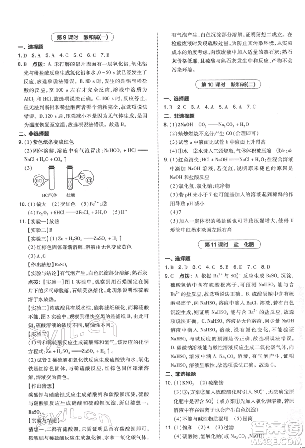 安徽教育出版社2022榮德基點撥中考化學通用版福建專版參考答案