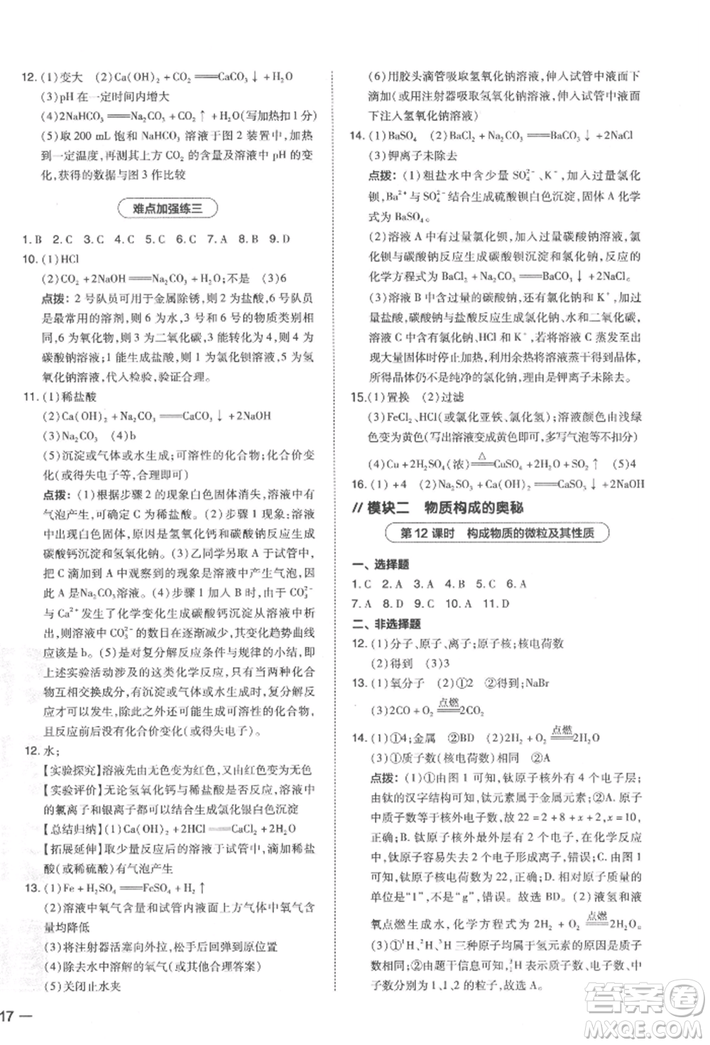 安徽教育出版社2022榮德基點撥中考化學通用版福建專版參考答案