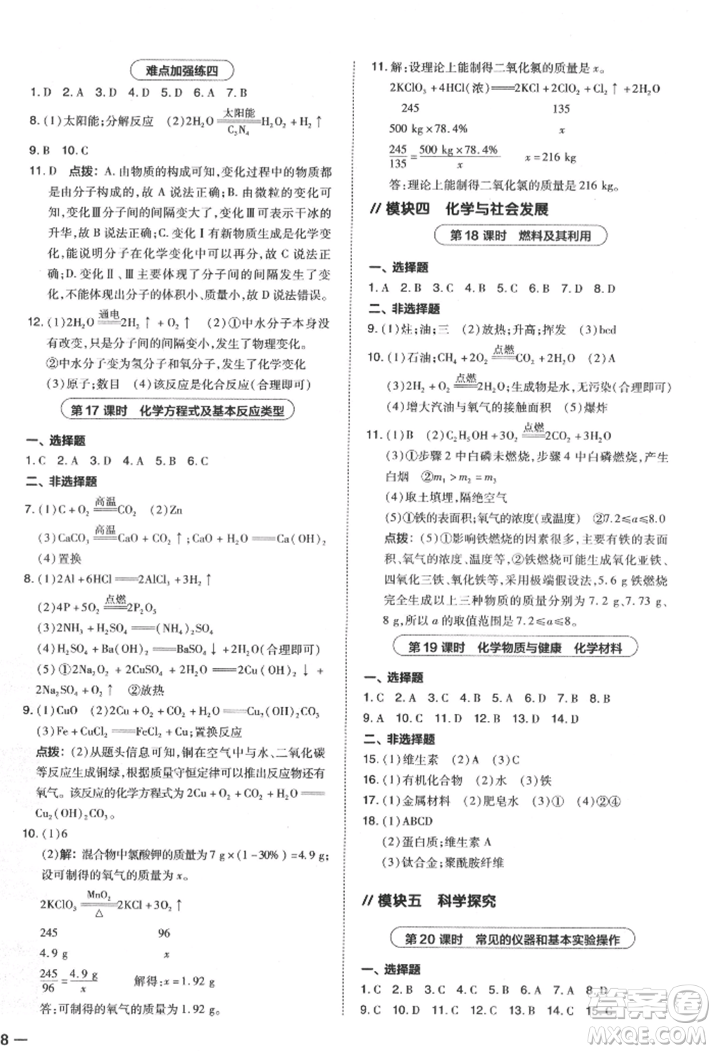 安徽教育出版社2022榮德基點撥中考化學通用版福建專版參考答案