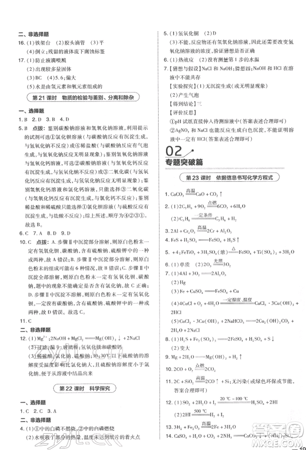 安徽教育出版社2022榮德基點撥中考化學通用版福建專版參考答案