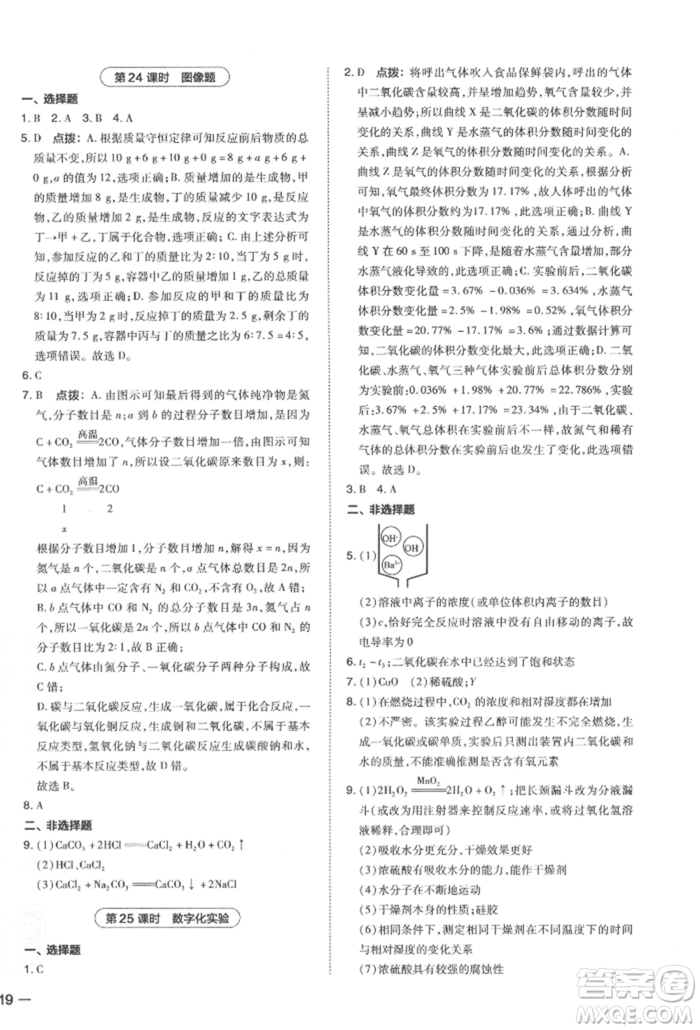安徽教育出版社2022榮德基點撥中考化學通用版福建專版參考答案