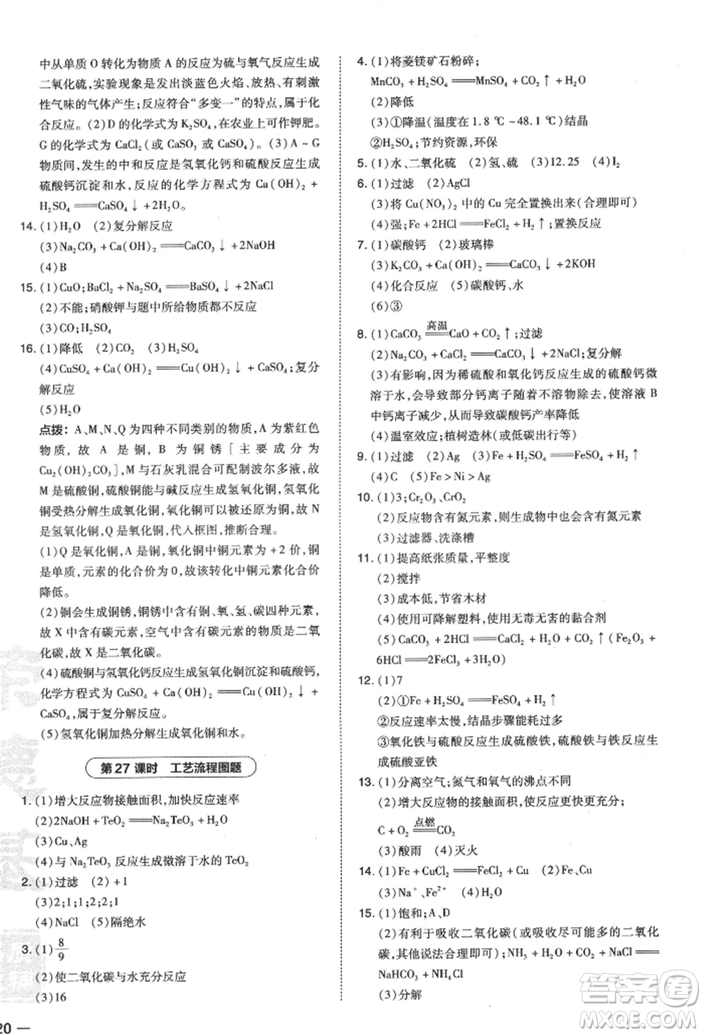 安徽教育出版社2022榮德基點撥中考化學通用版福建專版參考答案
