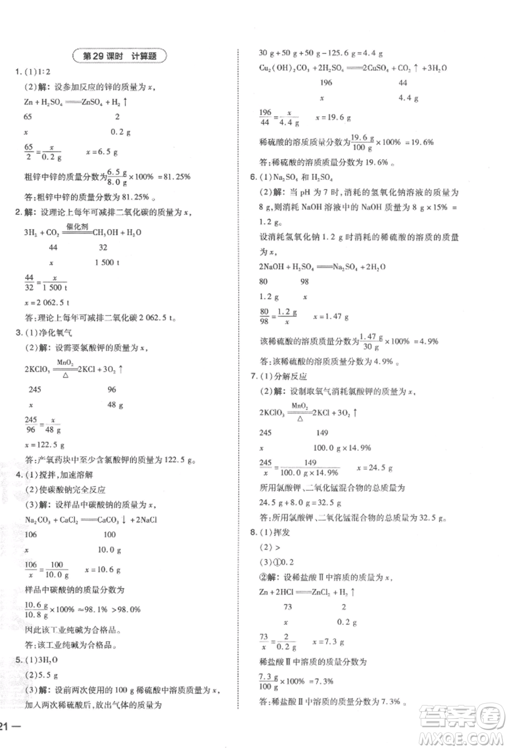 安徽教育出版社2022榮德基點撥中考化學通用版福建專版參考答案