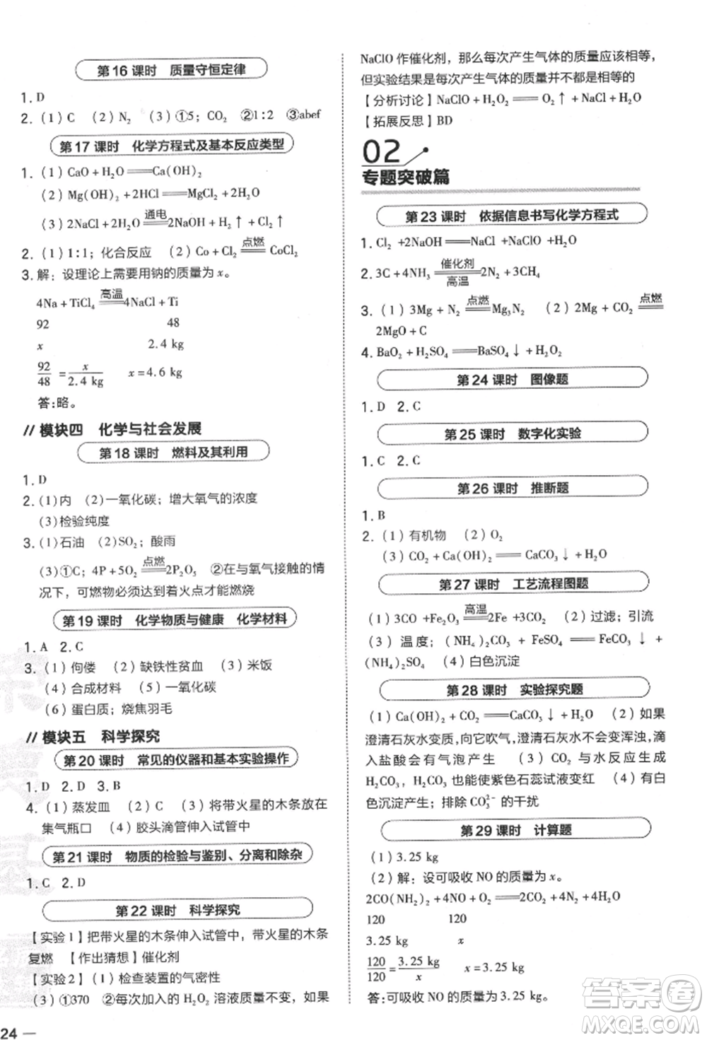 安徽教育出版社2022榮德基點撥中考化學通用版福建專版參考答案