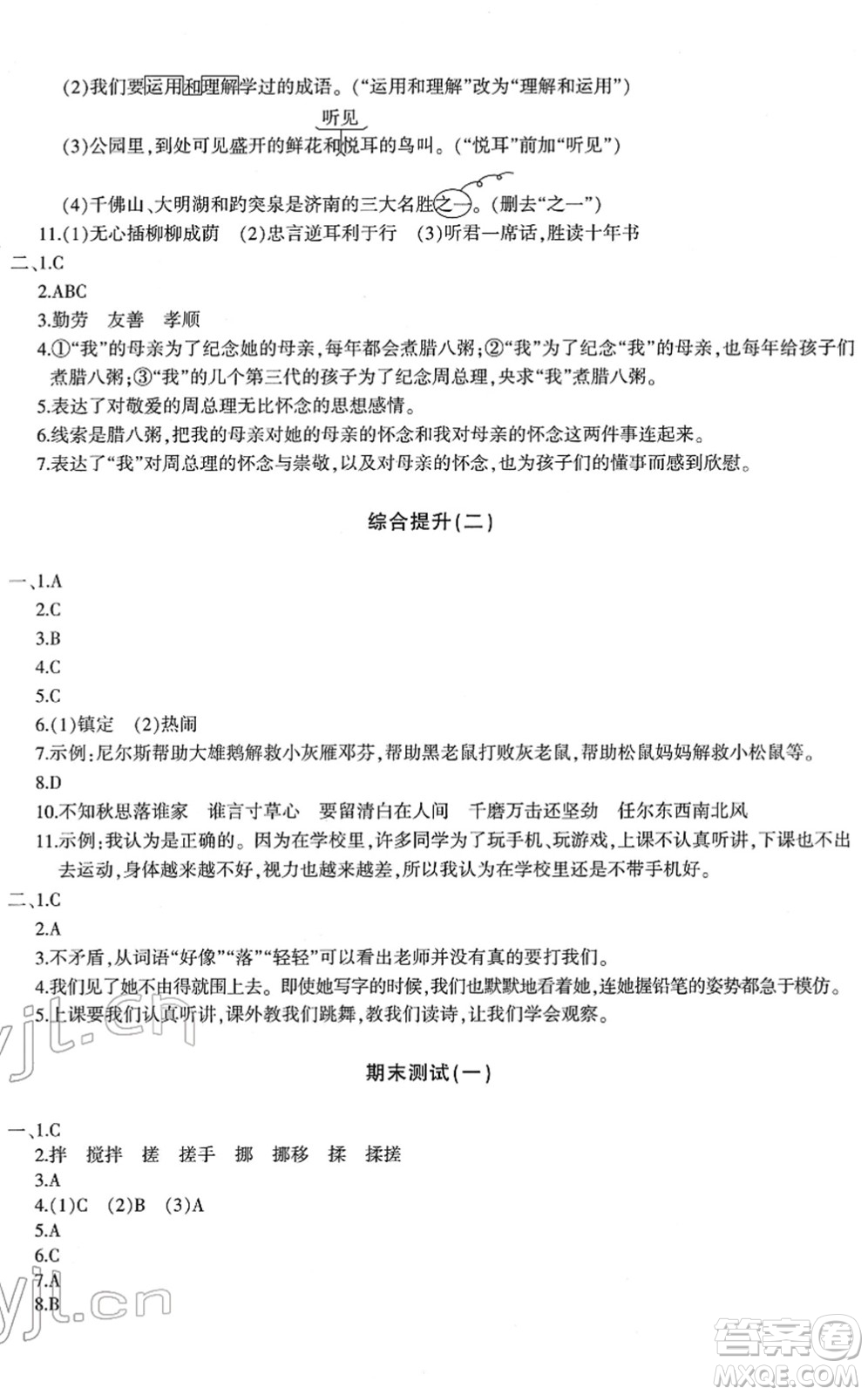 新疆青少年出版社2022優(yōu)學1+1評價與測試六年級語文下冊人教版答案