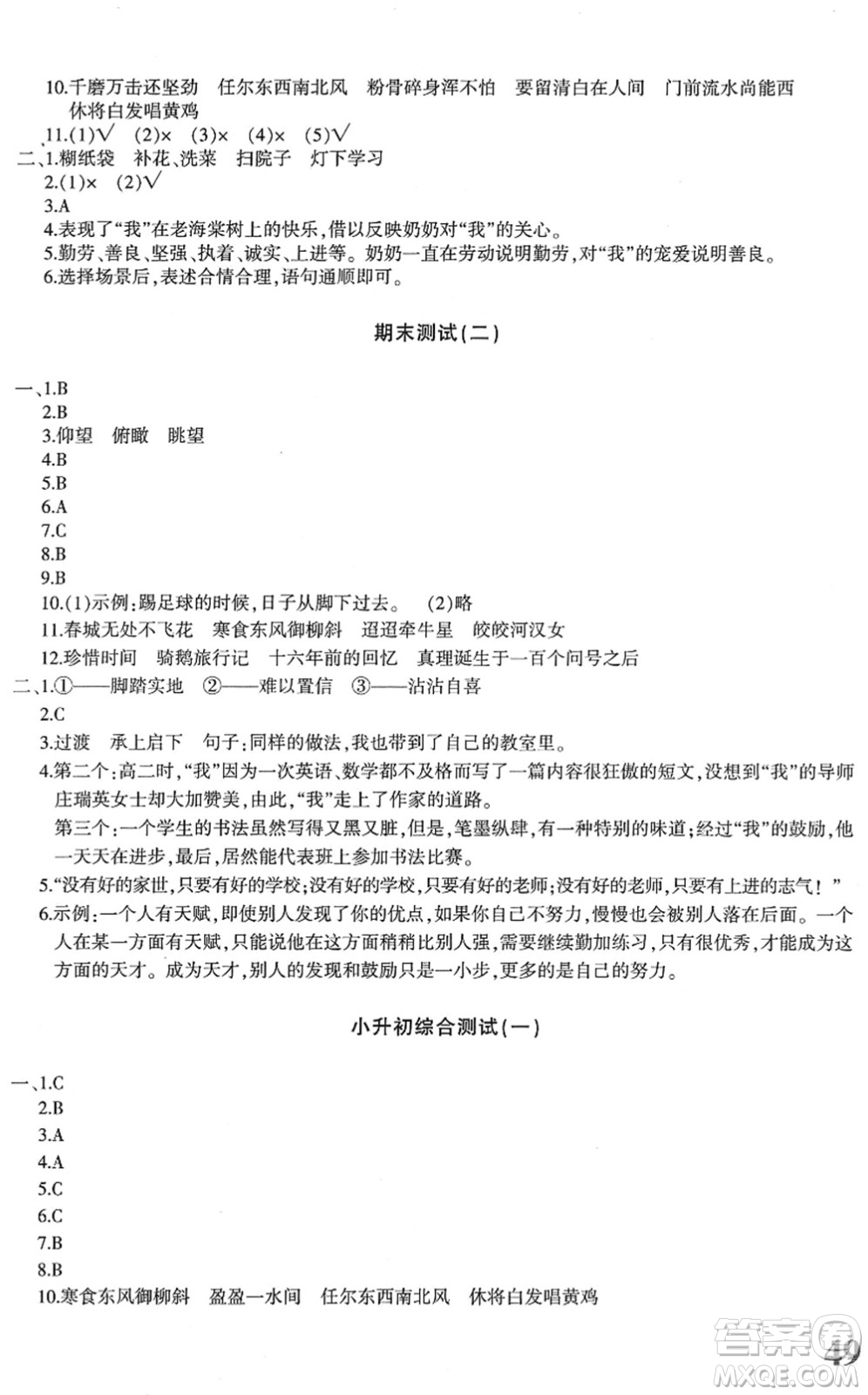 新疆青少年出版社2022優(yōu)學1+1評價與測試六年級語文下冊人教版答案