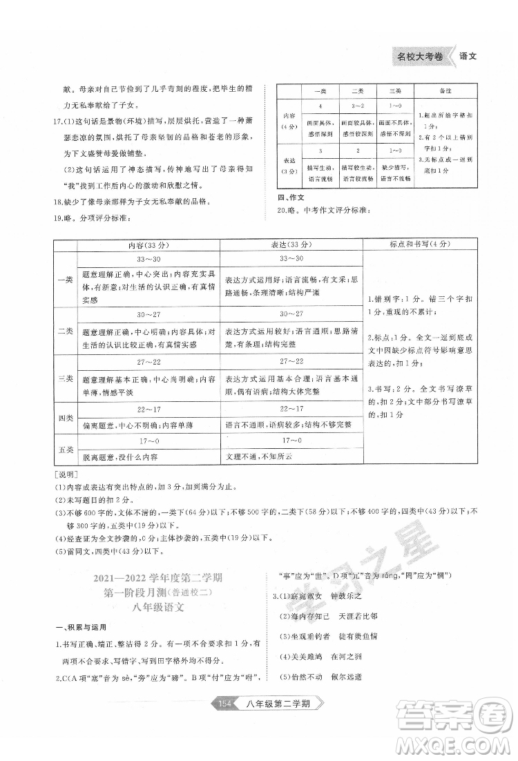 延邊大學(xué)出版社2022名校大考卷語文八年級下冊人教版大連專版答案
