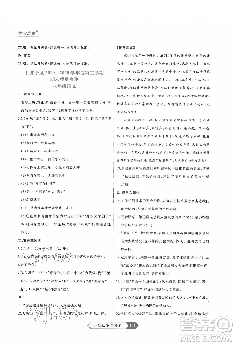 延邊大學(xué)出版社2022名校大考卷語文八年級下冊人教版大連專版答案
