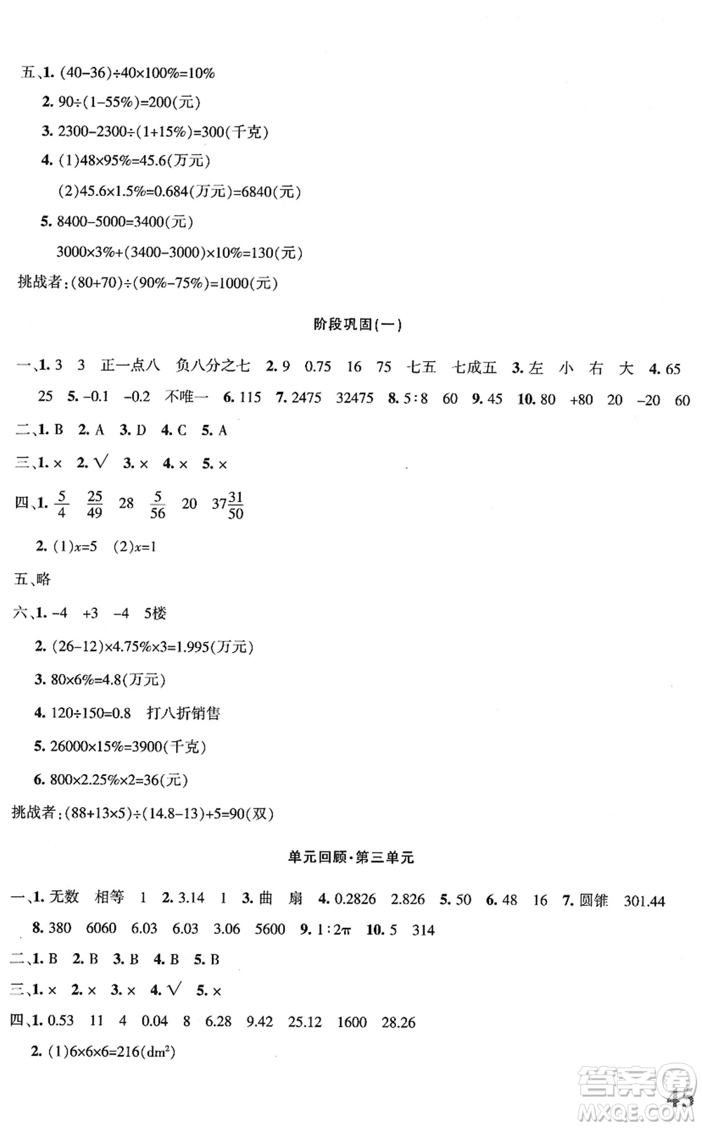 新疆青少年出版社2022優(yōu)學1+1評價與測試六年級數(shù)學下冊人教版答案