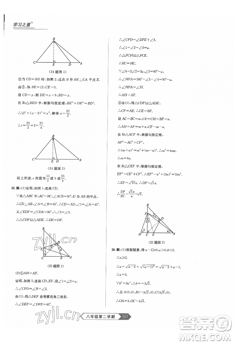 延邊大學(xué)出版社2022名校大考卷數(shù)學(xué)八年級(jí)下冊人教版大連專版答案