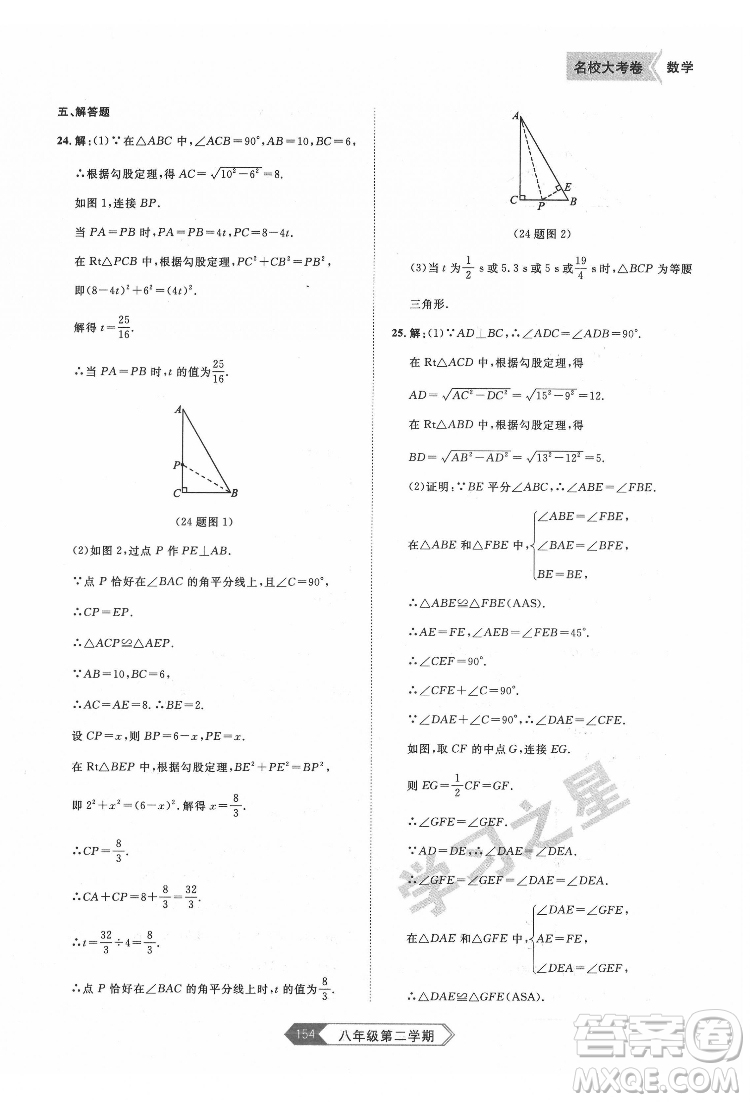 延邊大學(xué)出版社2022名校大考卷數(shù)學(xué)八年級(jí)下冊人教版大連專版答案
