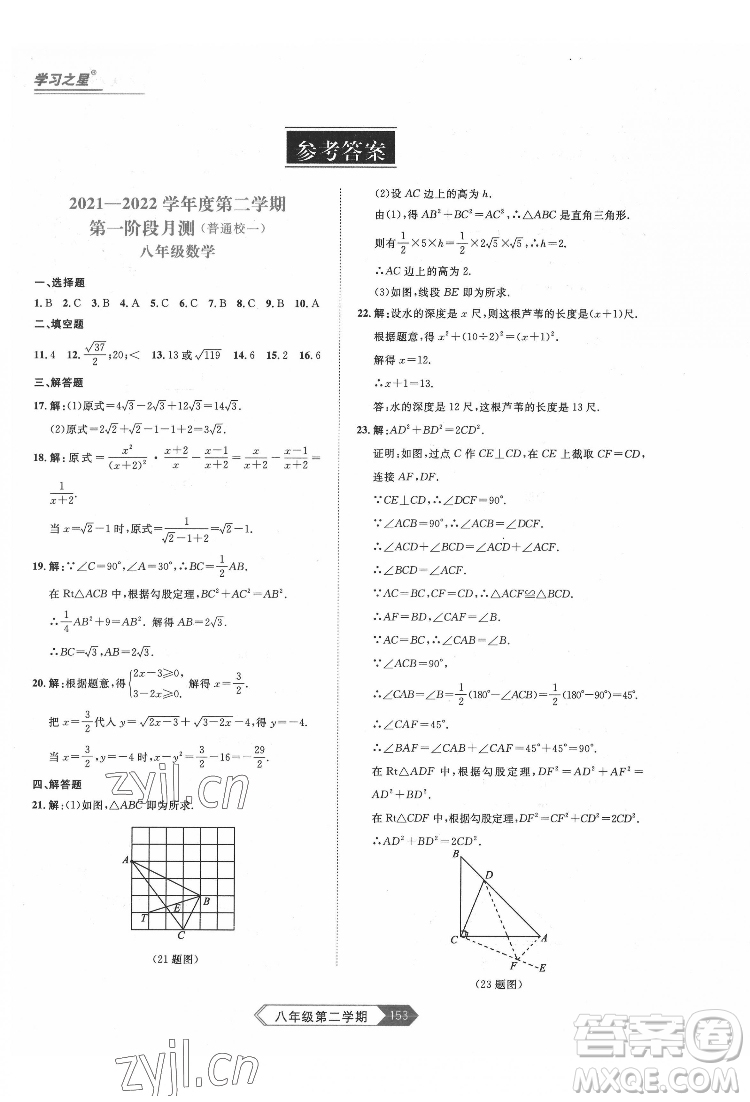 延邊大學(xué)出版社2022名校大考卷數(shù)學(xué)八年級(jí)下冊人教版大連專版答案