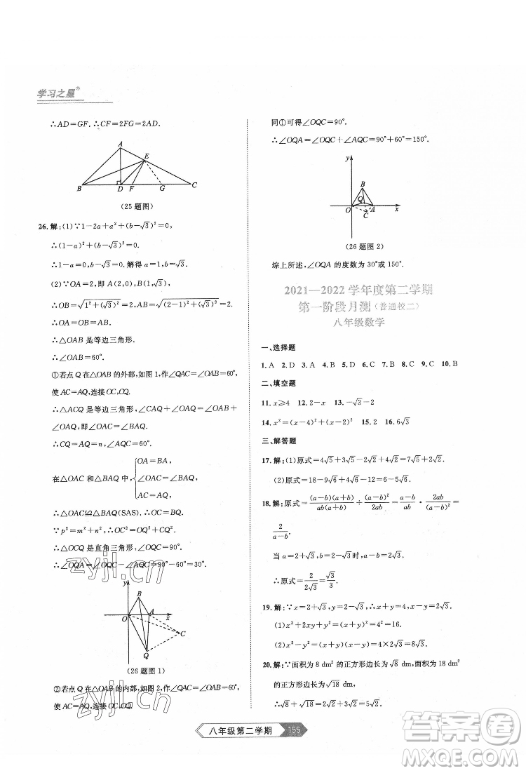 延邊大學(xué)出版社2022名校大考卷數(shù)學(xué)八年級(jí)下冊人教版大連專版答案