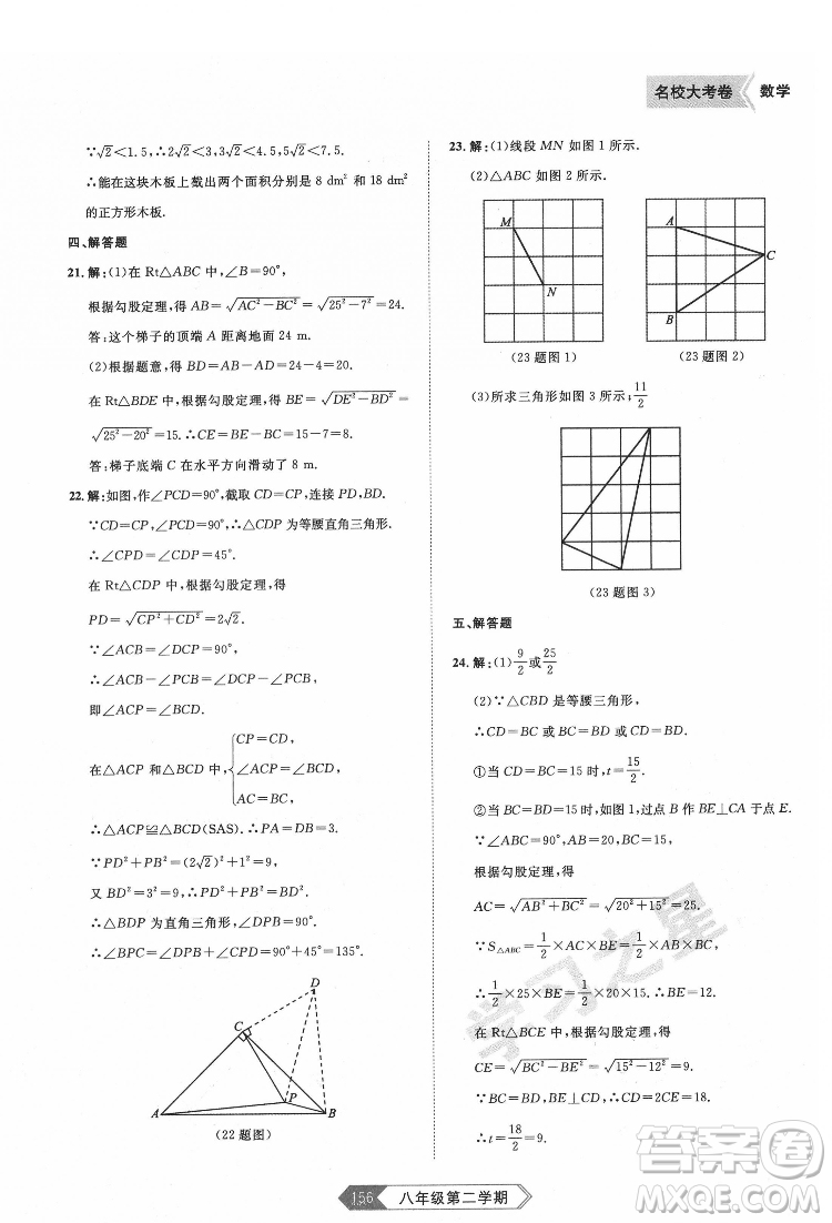 延邊大學(xué)出版社2022名校大考卷數(shù)學(xué)八年級(jí)下冊人教版大連專版答案